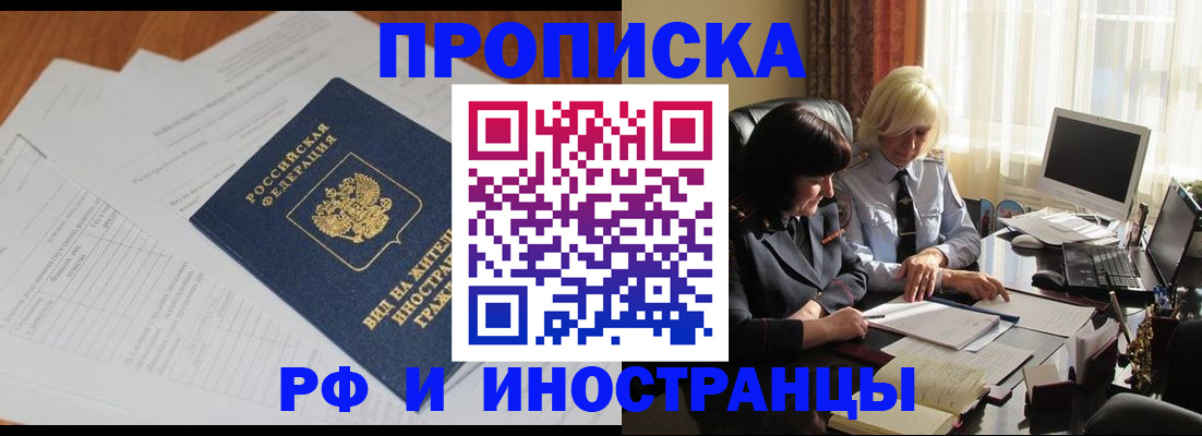 временная регистрация для всех в Чебаркуле