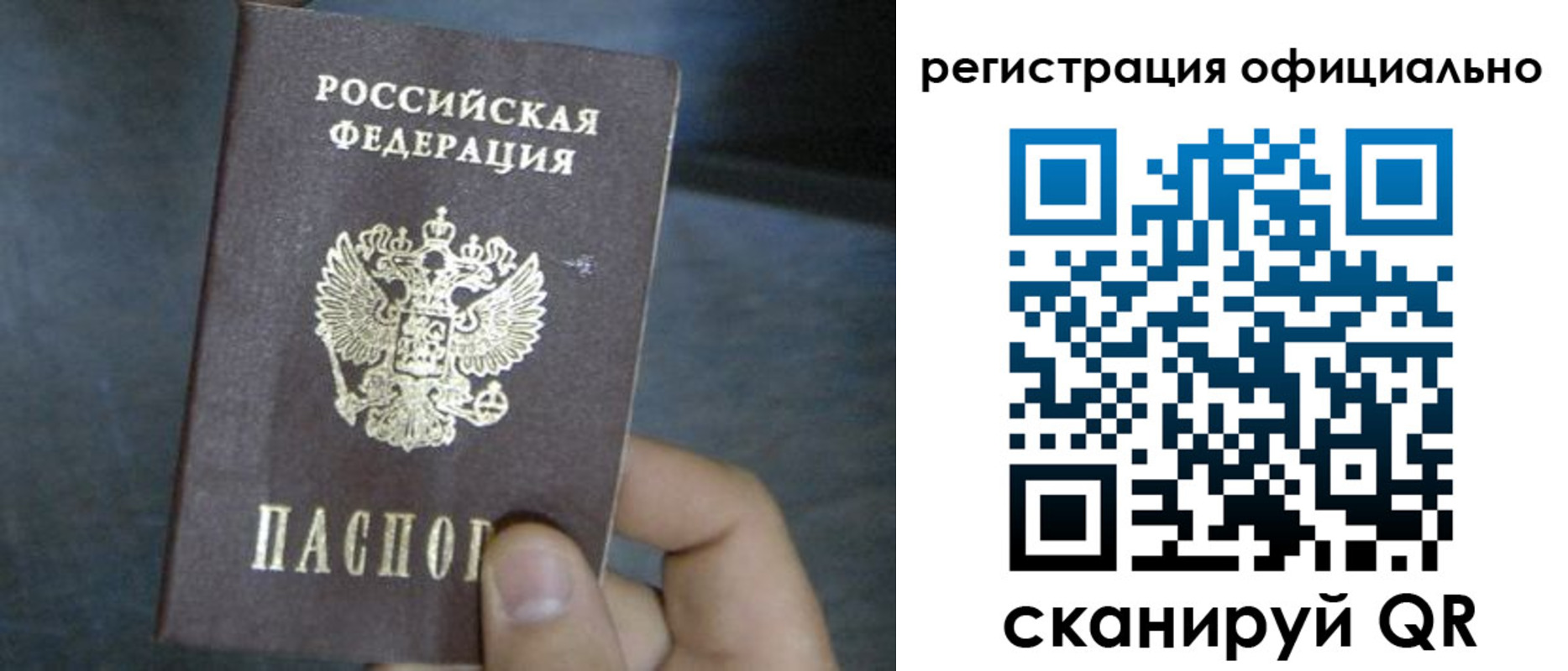 прописка законно в Чебаркуле