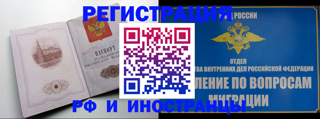 миграционный учет в Чебаркуле