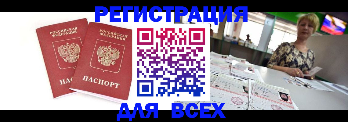 временная регистрация купить в Чебаркуле