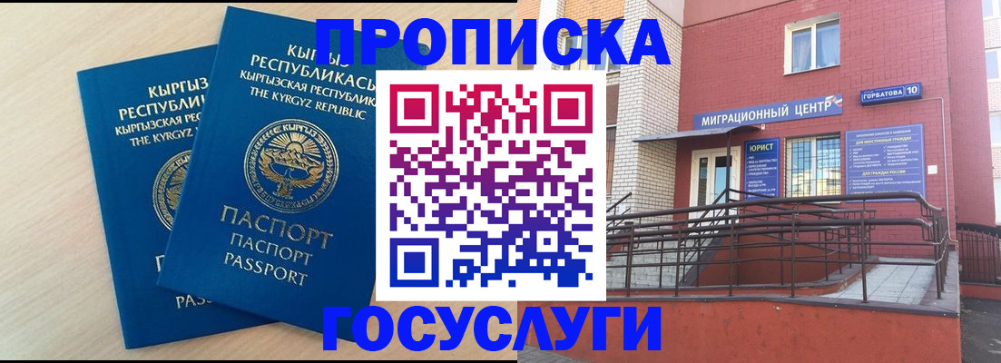 прописка ребенка в Чебаркуле