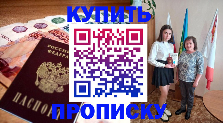 прописка для школы в Чебаркуле