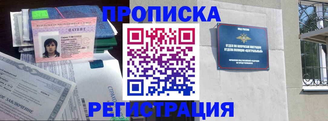 прописка паспорт в Чебаркуле