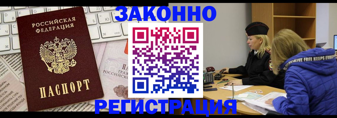временная прописка в Чебаркуле