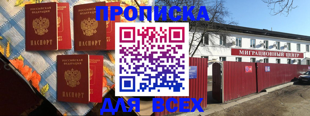 прописка гарантия в Чебаркуле