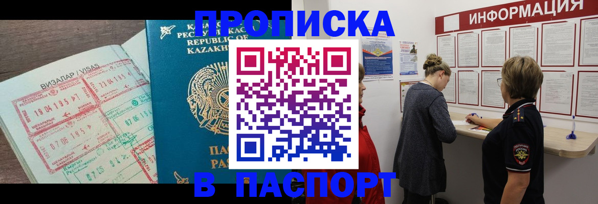 прописка в Чебаркуле